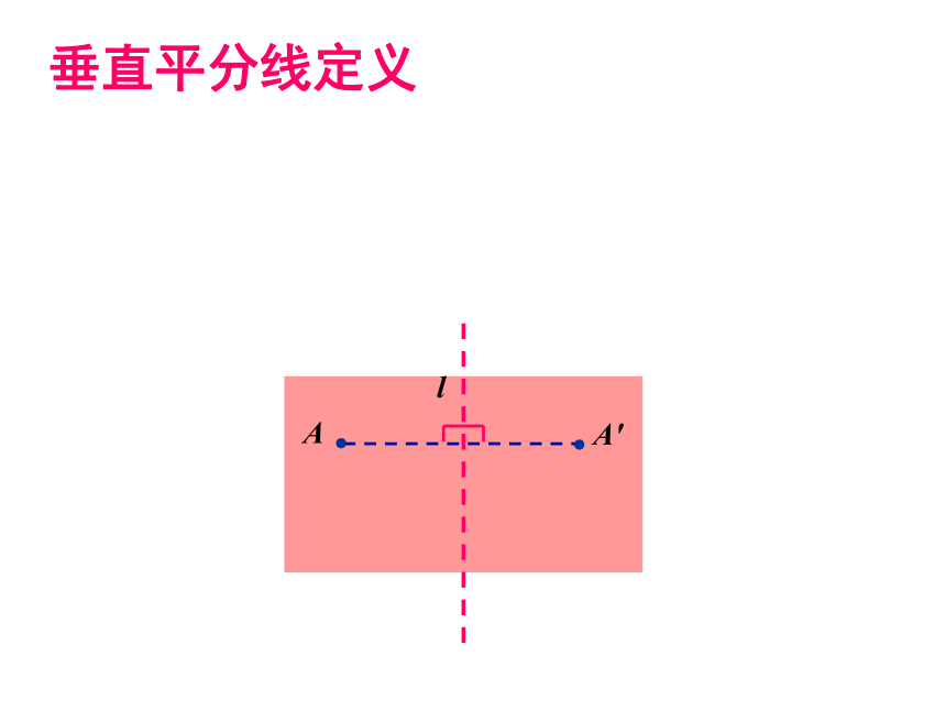 2021—2022学年苏科版数学八年级上册2.2 轴对称的性质课件（16张ppt）