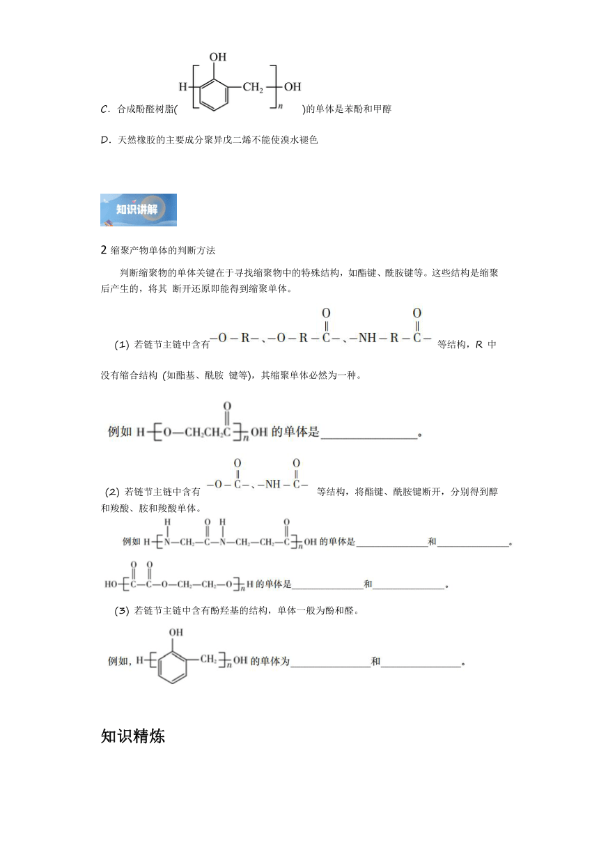 5.1.3 合成高分子的基本方法3含解析