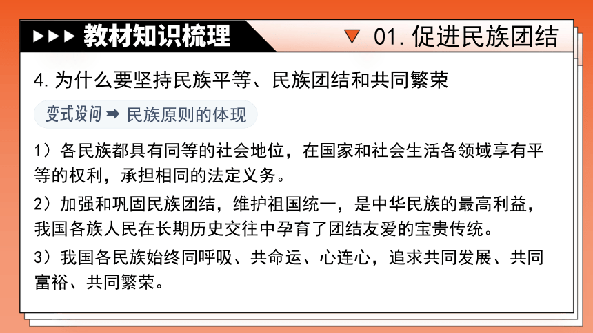 专题20《和谐与梦想》全国版道法2024年中考一轮复习课件【课件研究所】