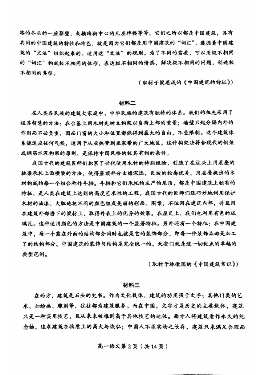 北京市房山区2023-2024学年高一下学期期中语文试题（图片版无答案）