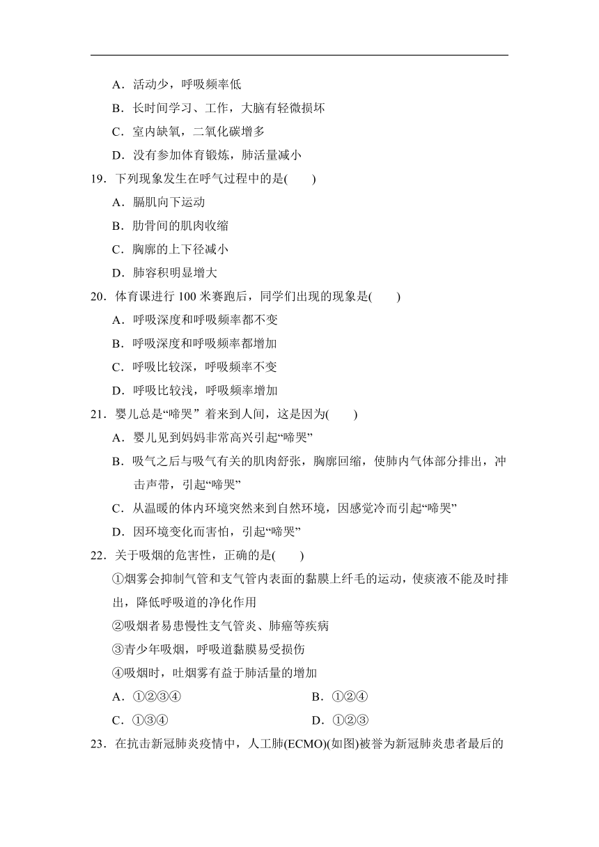 2021-2022学年人教版生物七年级下册第四单元第三章人体的呼吸达标测试卷(word版含解析）