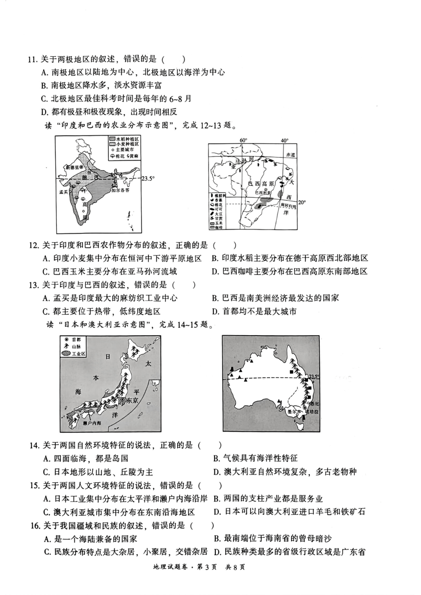 2023年云南省昆明市五华区 初中学业质量监测（一模）地理试题（图片版，无答案）