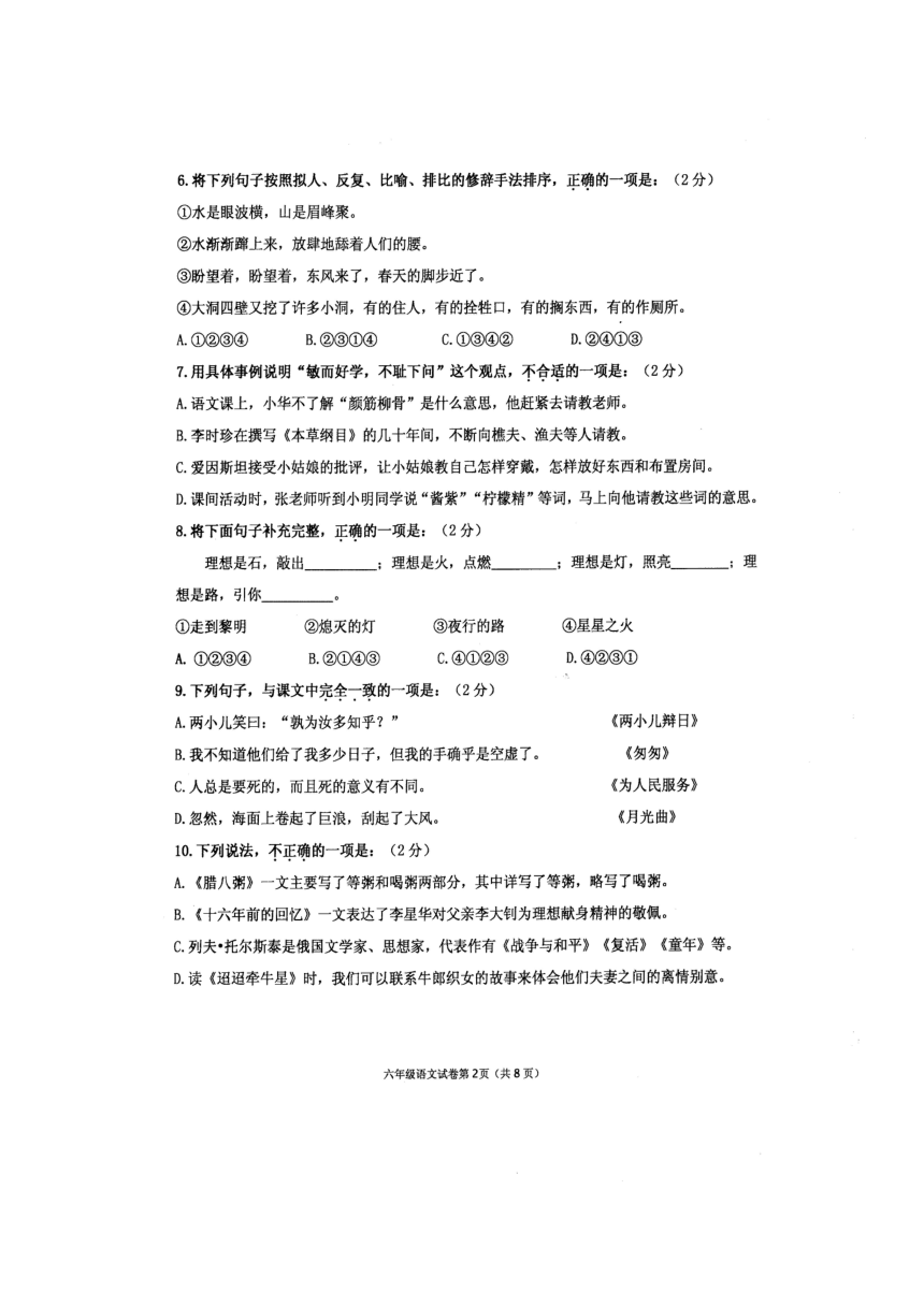 浙江省杭州市2021年小升初语文试题 （图片版，无答案 ）