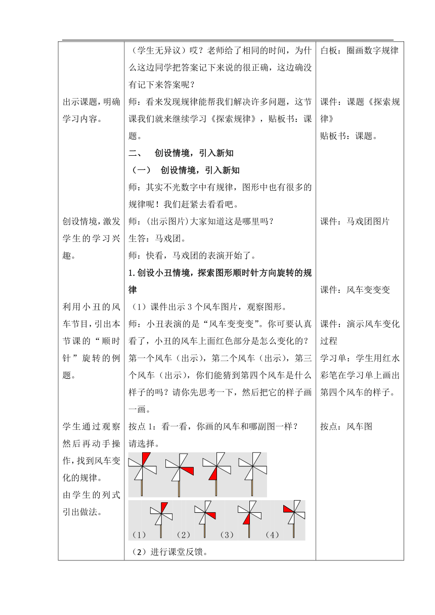北京版二年级数学上册五、表内乘法和除法（二）《探索规律》表格式教案