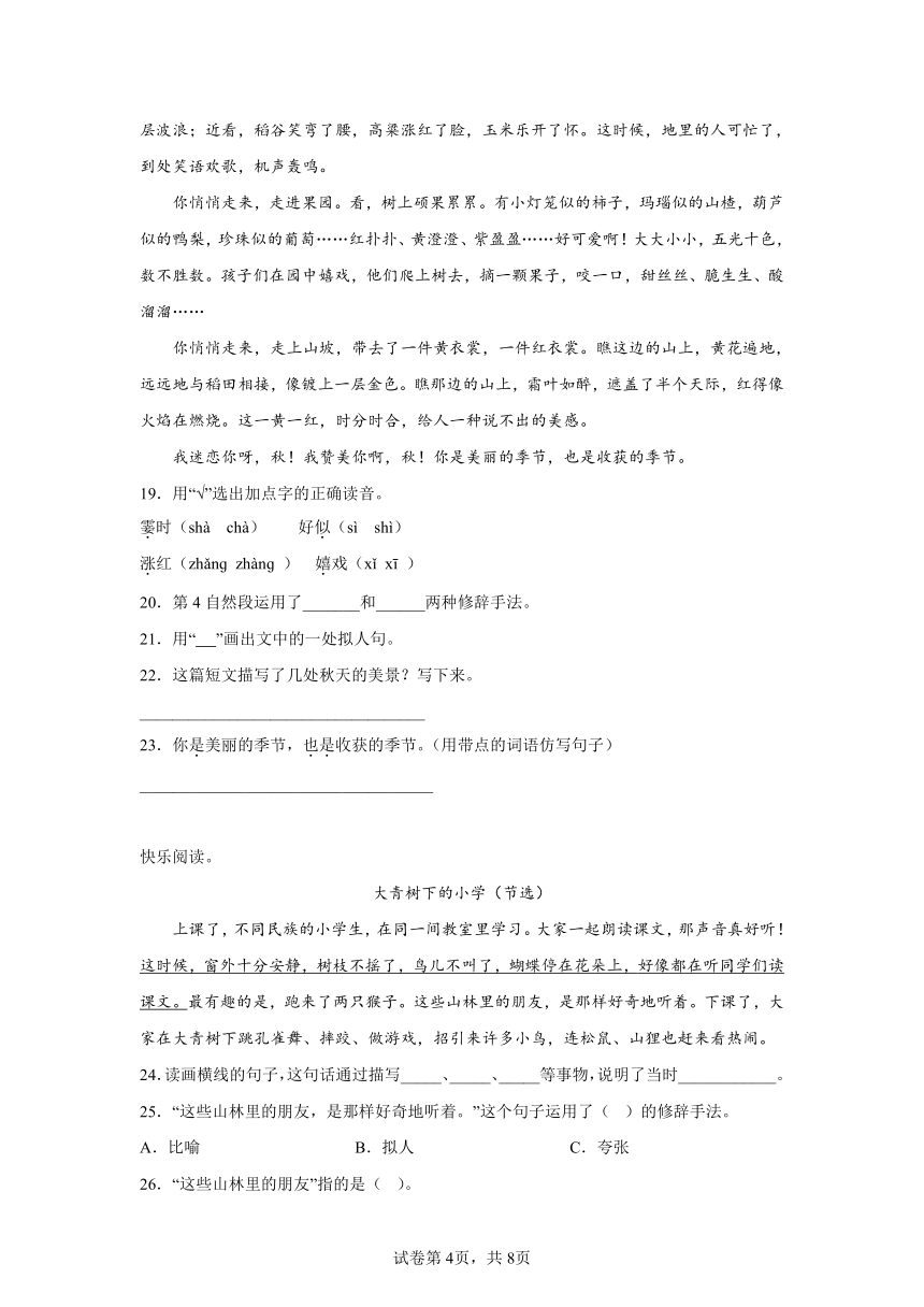 部编版小学语文三年级上册期中现代文阅读特训卷（一）（含答案）