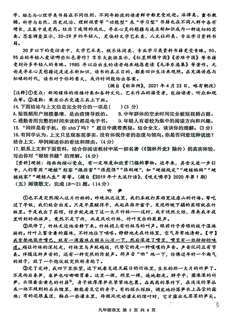 江苏省徐州市2022年九年级中考二模语文试卷(pdf版含答案)