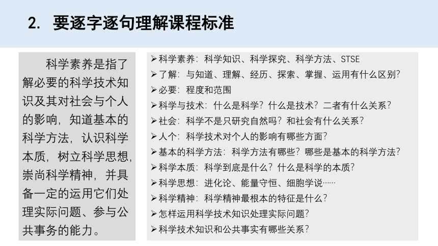 新大象版科学 科学史——小学科学课程目标的脚手架 课件（共177张PPT）