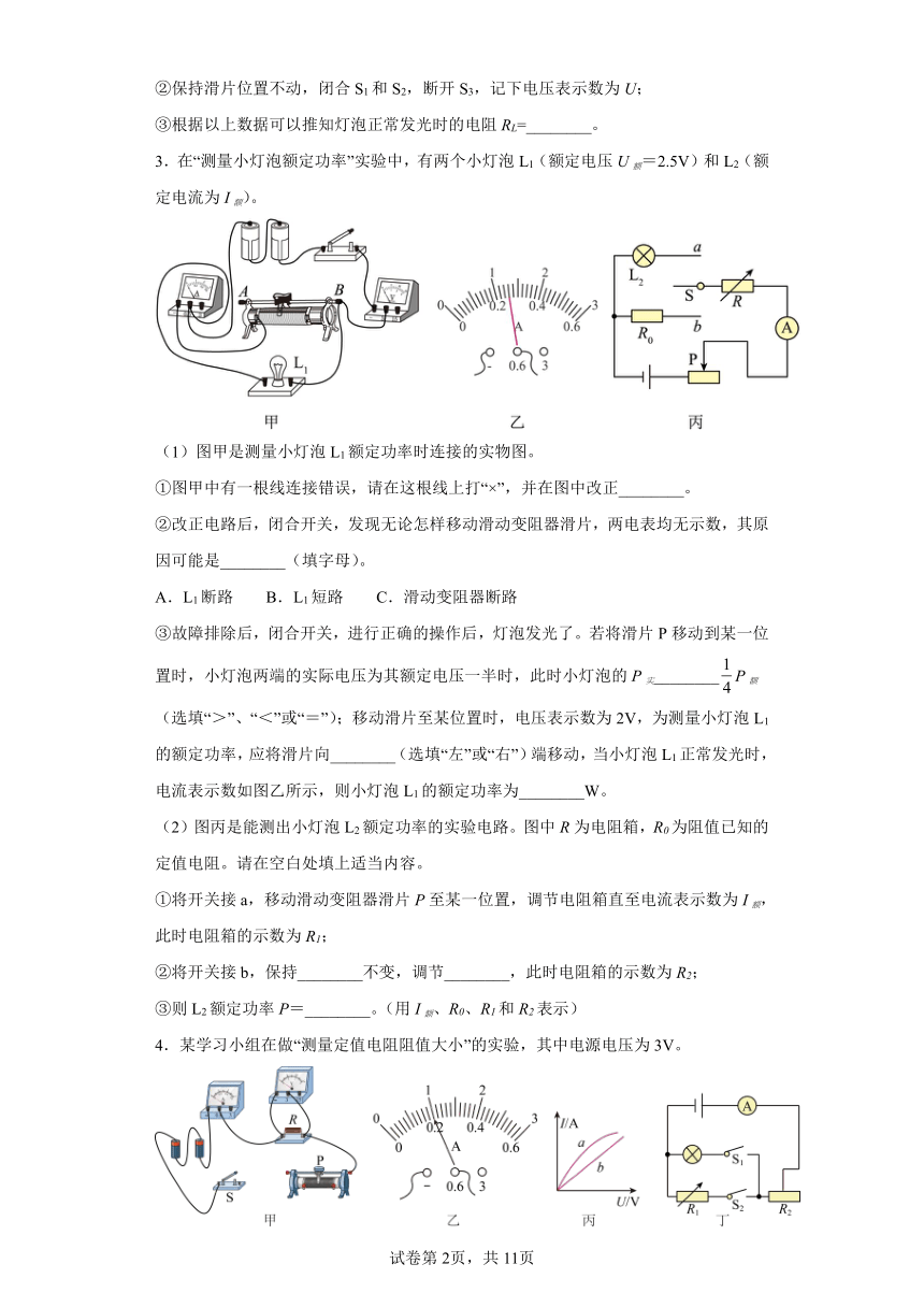 2023年中考物理专题训练：电学实验题（含答案）