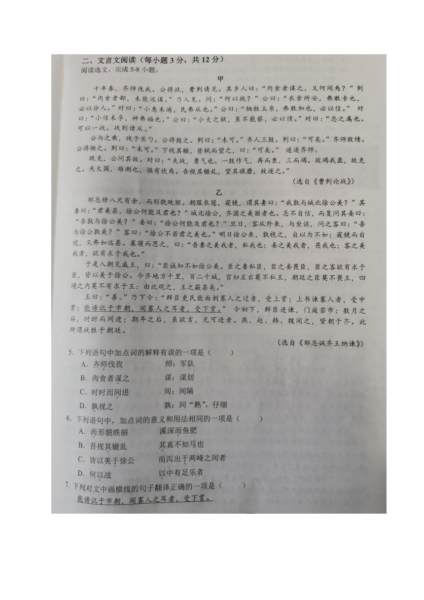 2024年四川省成都市青白江区中考二模语文试题（图片版，无答案）