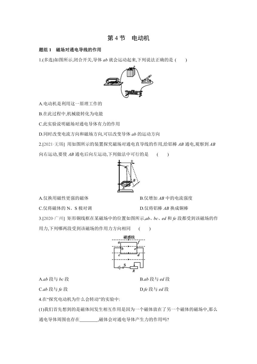 人教版物理九年级全一册同步提优训练：20.4　电动机（含答案）