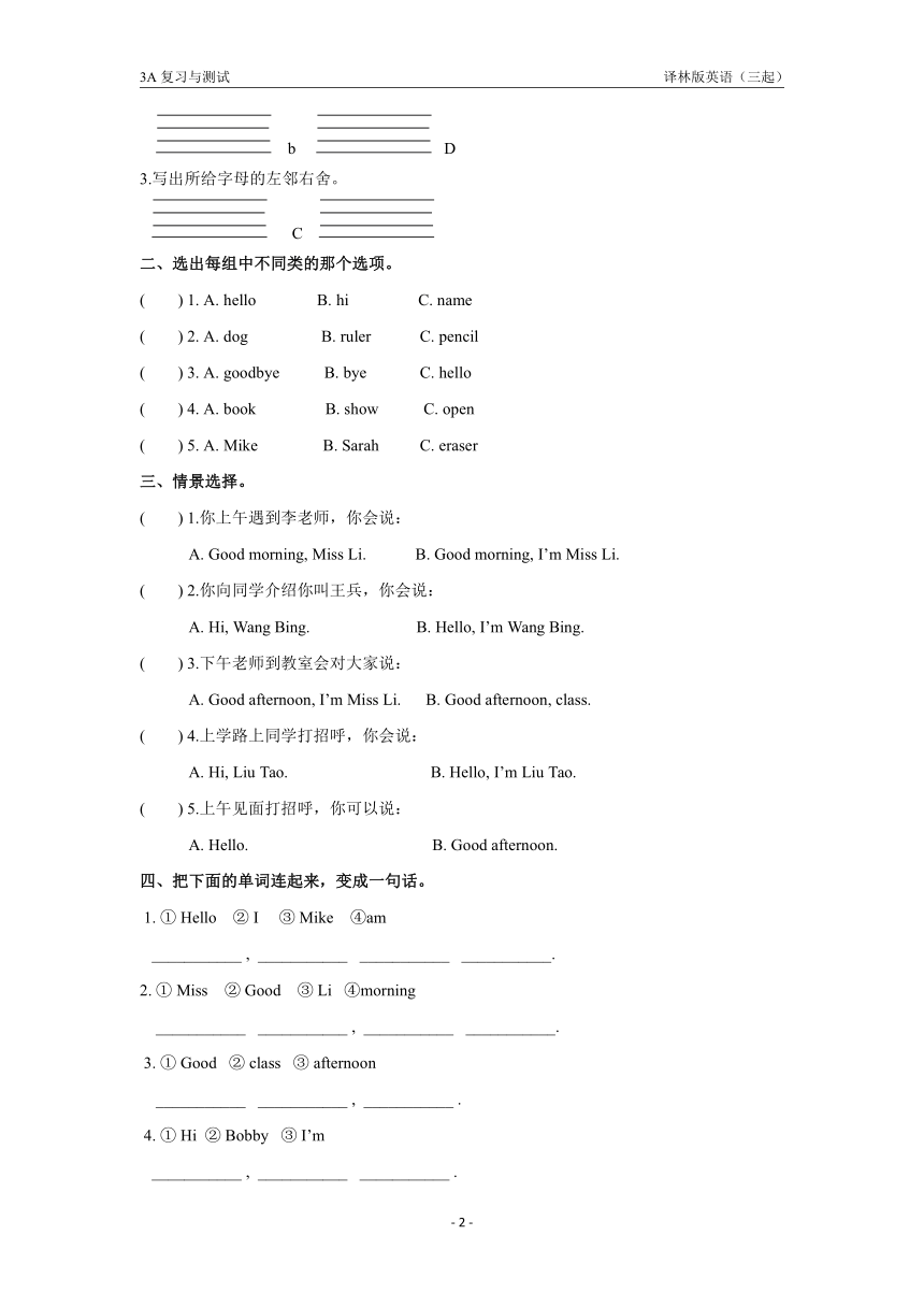 译林英语三年级上册Unit1知识点复习与考点精炼（有答案）