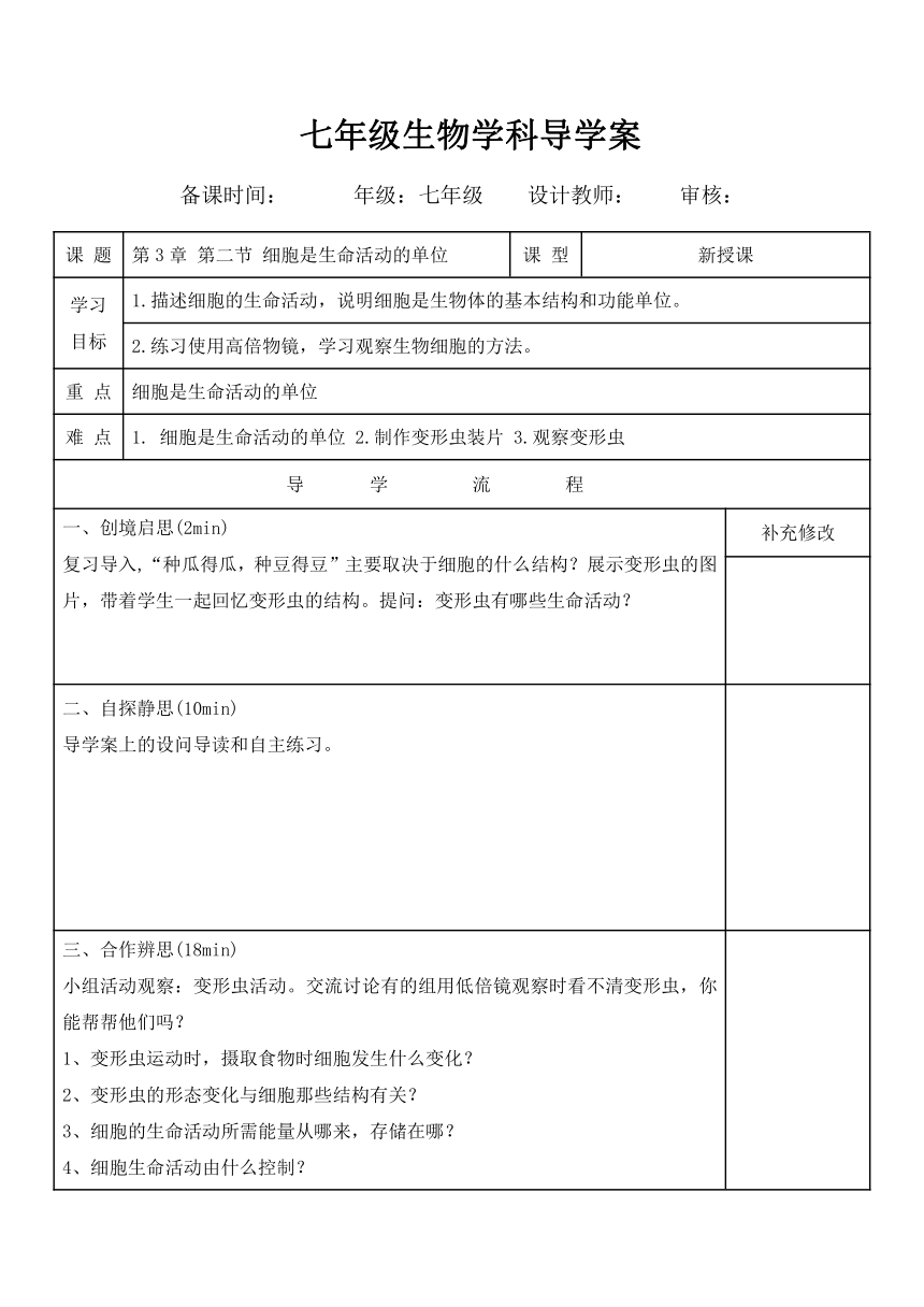 2.3.2  细胞是生命活动的单位 导学案（无答案）