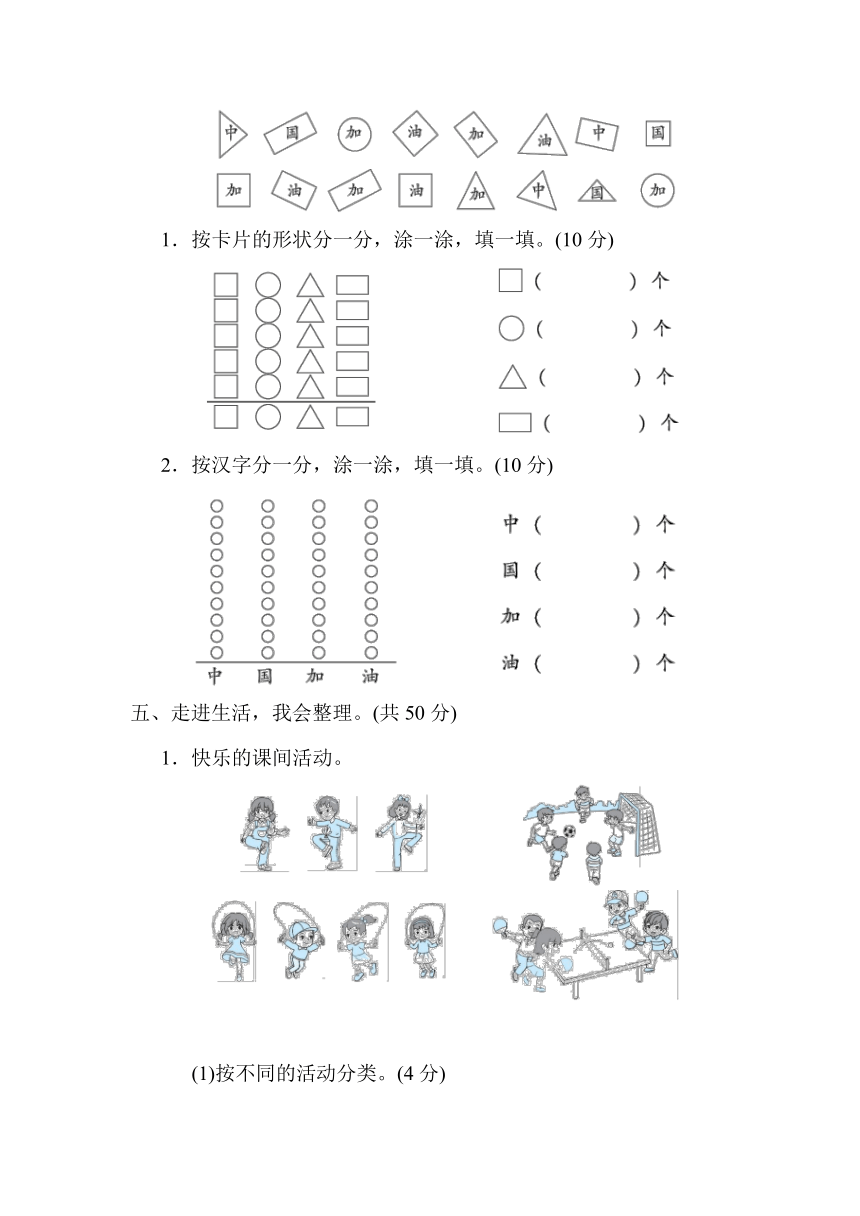 人教版一年级数学下册 单元检测卷 第3单元 分类与整理（含答案）
