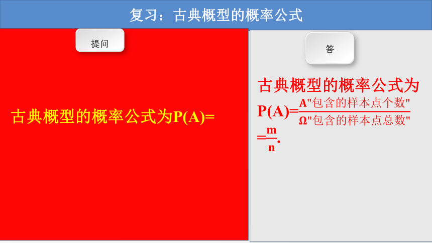 7.2.2古典概型的应用 第一课时 课件(共30张PPT) 2021-2022学年高一上学期数学北师大版（2019）必修第一册