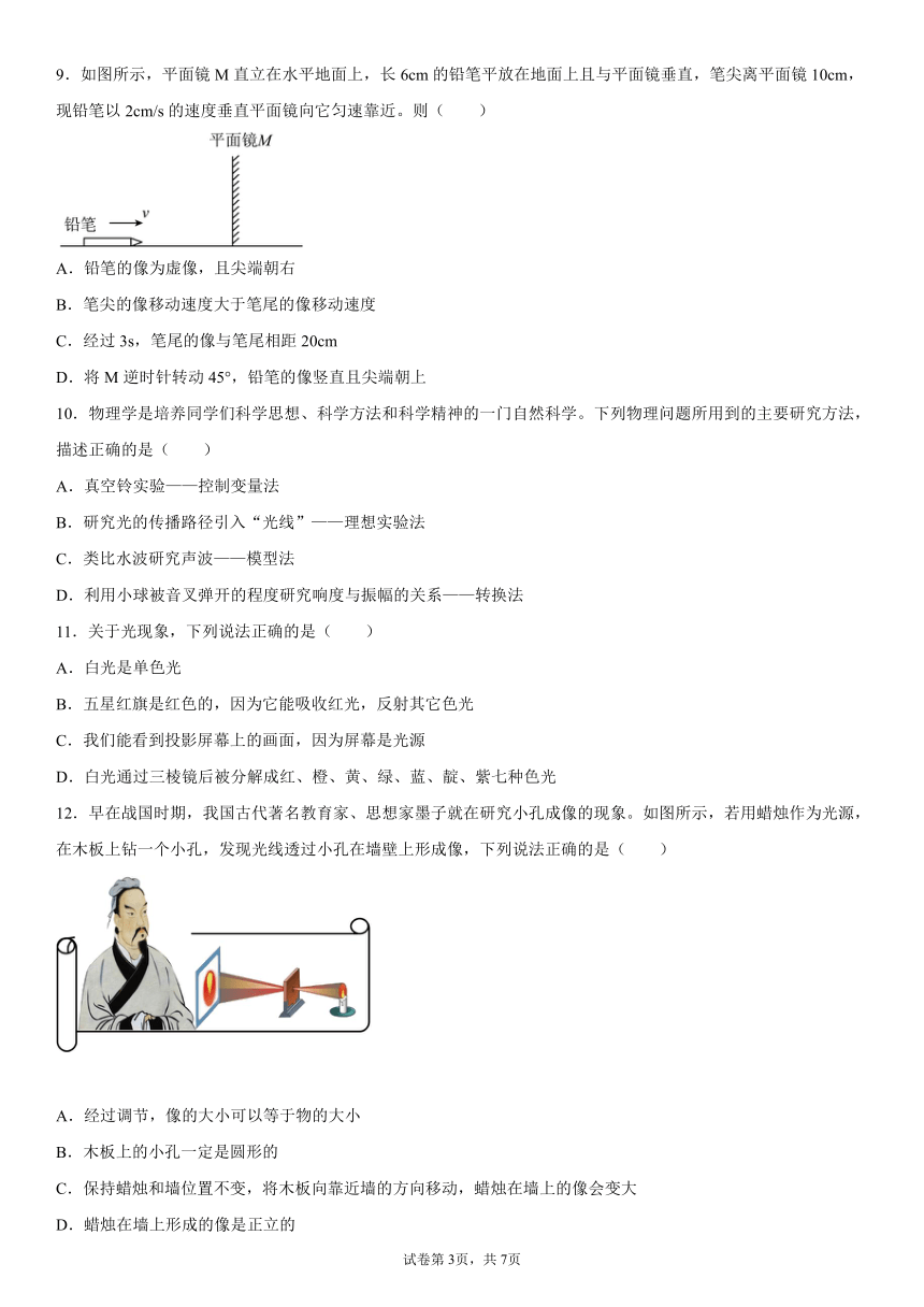 第三章光现象培优练习（有答案）2022-2023学年鲁科版（五四学制）物理八年级上册