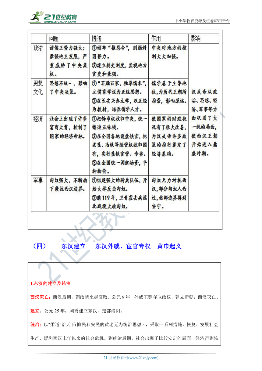 第三单元秦汉时期： 统一多民族国家的建立和巩固   学案（基础知识+过关检测）