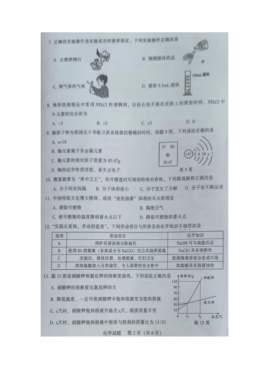 广东省2023届初中学业水平模拟化学试卷（图片版无答案）
