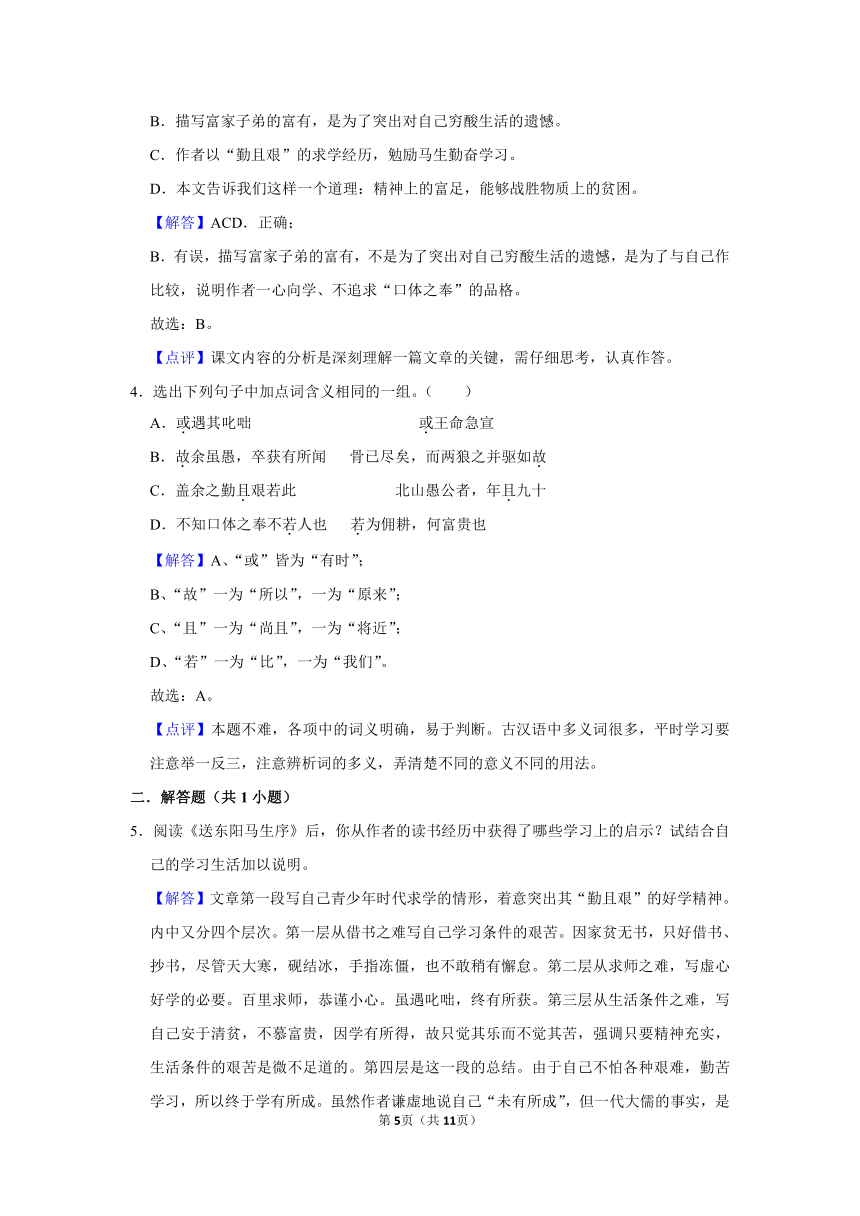 （进阶篇）2022-2023学年下学期初中语文人教部编版九年级同步分层作业11 送东阳马生序  (含解析)