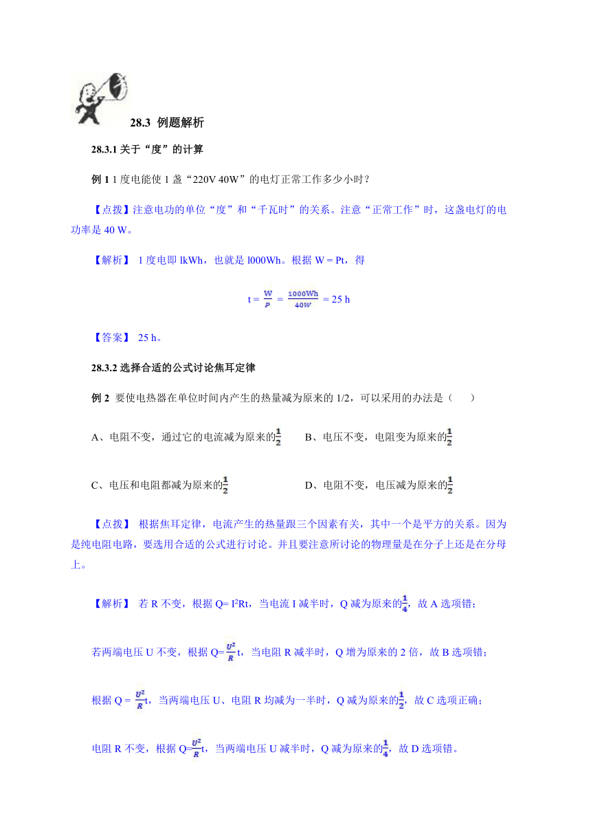 初中物理竞赛教程（基础篇）第28讲 电能表 焦耳定律（有答案）