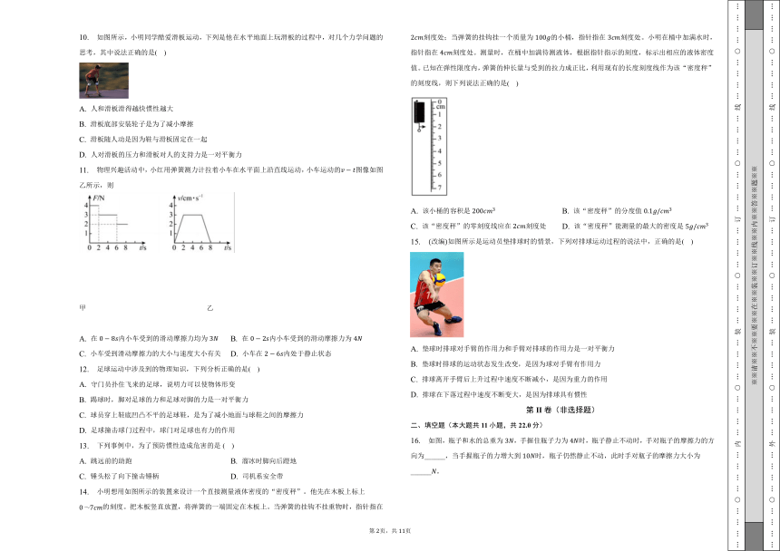 第八章 运动和力单元测试卷（有解析）