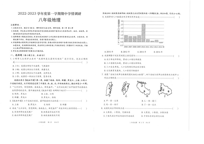 广东省东莞市2022-2023学年八年级上学期期中地理试卷（PDF版无答案）