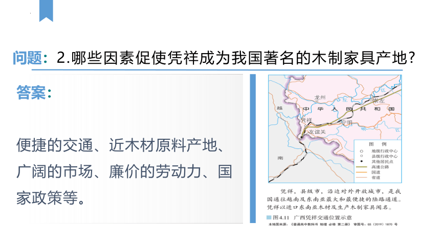 4.2交通运输布局对区域发展的影响课件（43张）