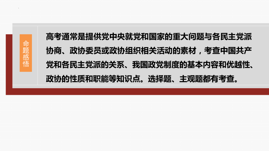 专题六　课时2　我国的基本政治制度二轮复习课件(共38张PPT)-2024年高考政治二轮专题复习课件（统编版）