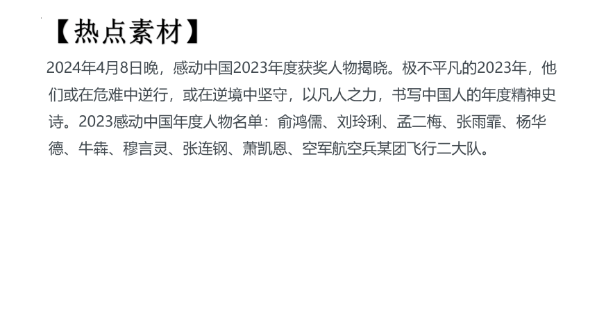 专题9 关爱未成年人(共29张PPT)-2024年中考道德与法治时政热点专题复习课件