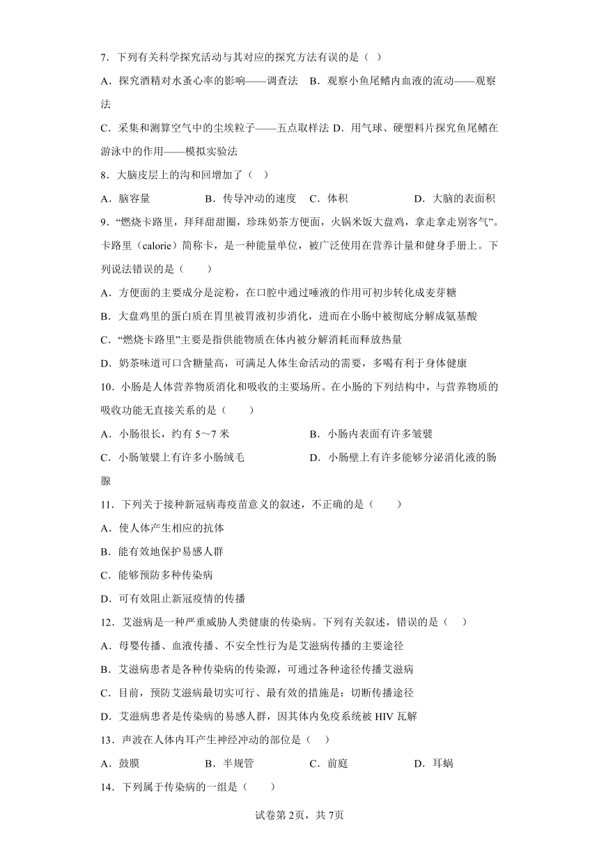 济南版生物七年级下册期末检测夯实基础强化训练试题3（含解析）