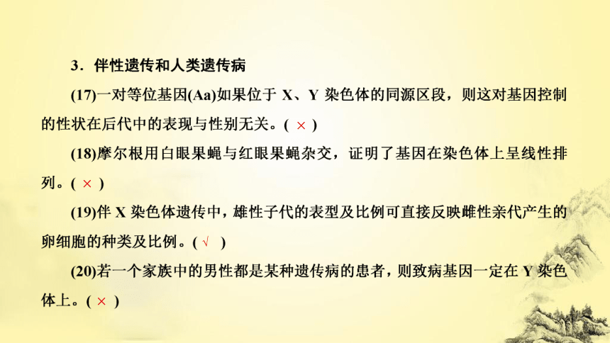 新人教生物二轮复习课件6 遗传的基本规律和伴性遗传(课件共97张PPT)