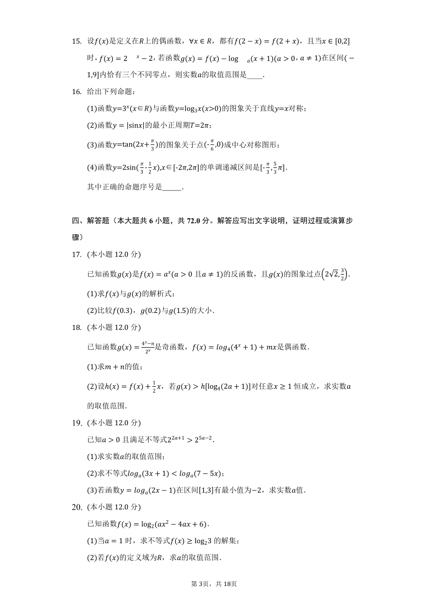 4.3对数函数  北师大版（2019）高中数学必修第一册同步练习（含答案解析）