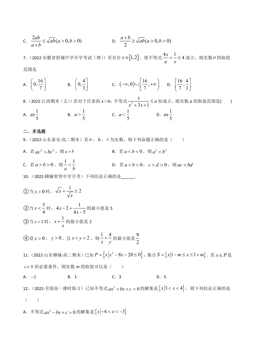 作业02 一元二次函数、方程和不等式-高一暑假作业（Word解析版）