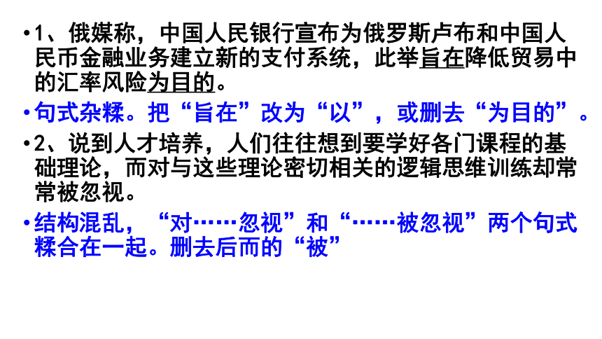 2022年中考语文二轮专项复习：病句的辨析与修改课件（共21张ppt）