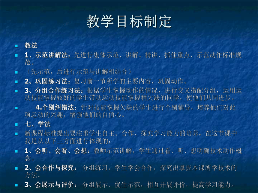 2021-2022学年人教版高中体育与健康全一册蹲踞式起跑 说课课件（15ppt）