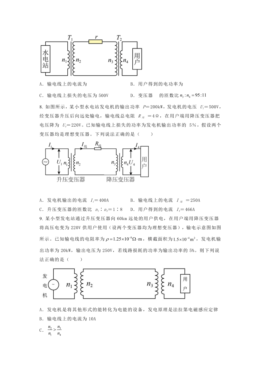 选择性必修第二册物理教科版（2019）3.4电能的传输 作业练习（含答案）