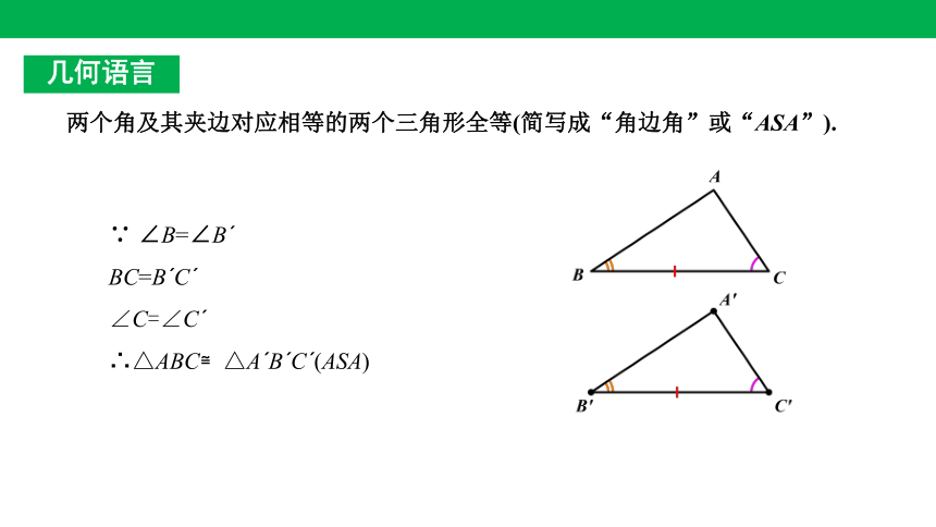2022-2023学年浙教版八年级数学上册 1.5三角形全等的判定 2课时 课件 (共23张PPT)