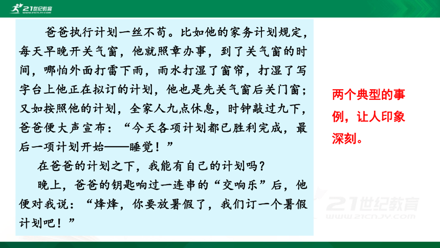 统编版语文六年级上册第五单元-习作例文与习作课件（25张PPT)