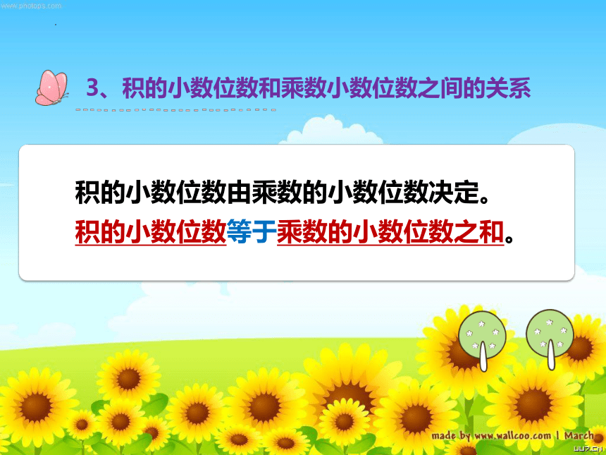 四年级下册数学北师大版小数乘法（练习）课件(共27张PPT)