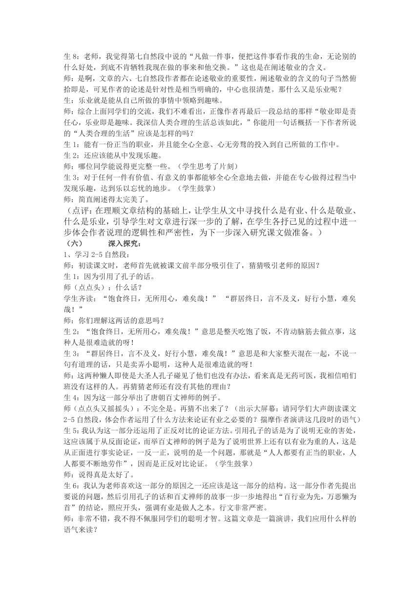 5 《敬业与乐业》课堂实录 2021-2022学年人教版中职语文职业模块（服务类）