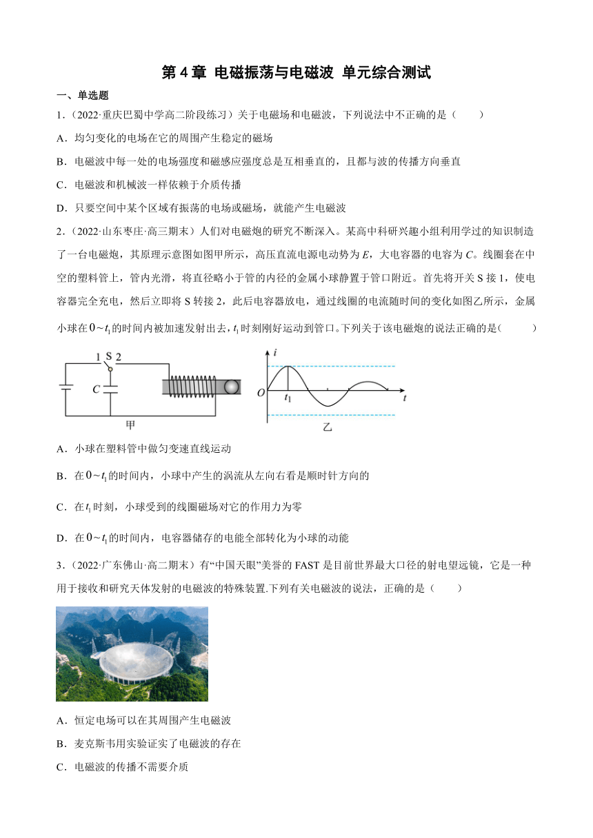 第四章 电磁振荡与电磁波 单元综合测试（Word版含答案）