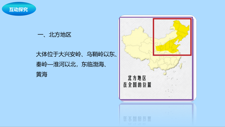中图版（北京）地理七年级下册7.1.3中国的地域差异课件(共27张PPT)