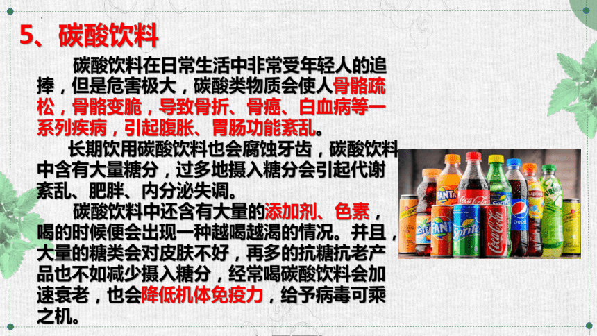 2022-2023学年高中主题班会食品安全 课件（37张PPT）