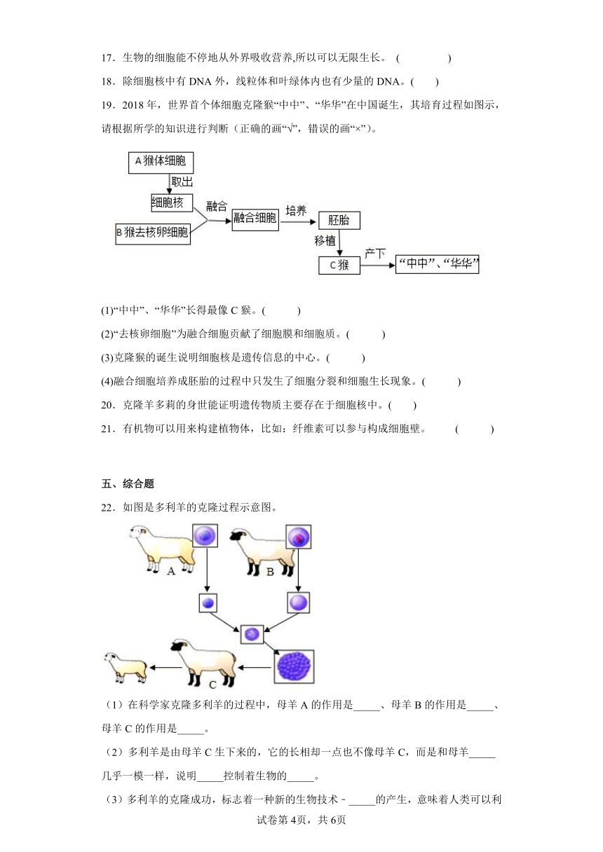 2.1.4细胞的生活同步练习（含解析）人教版生物七年级上册