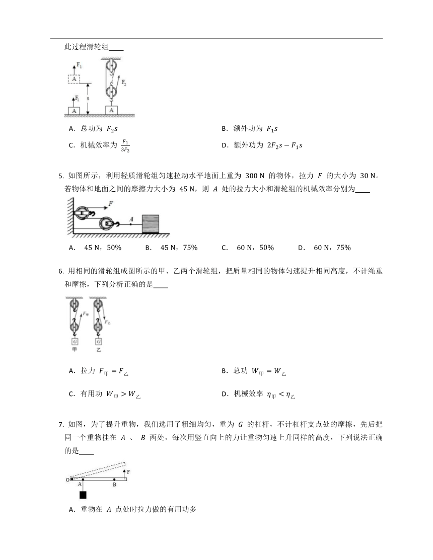 粤沪版九年级上11.3如何提高机械效率 练习（含答案）