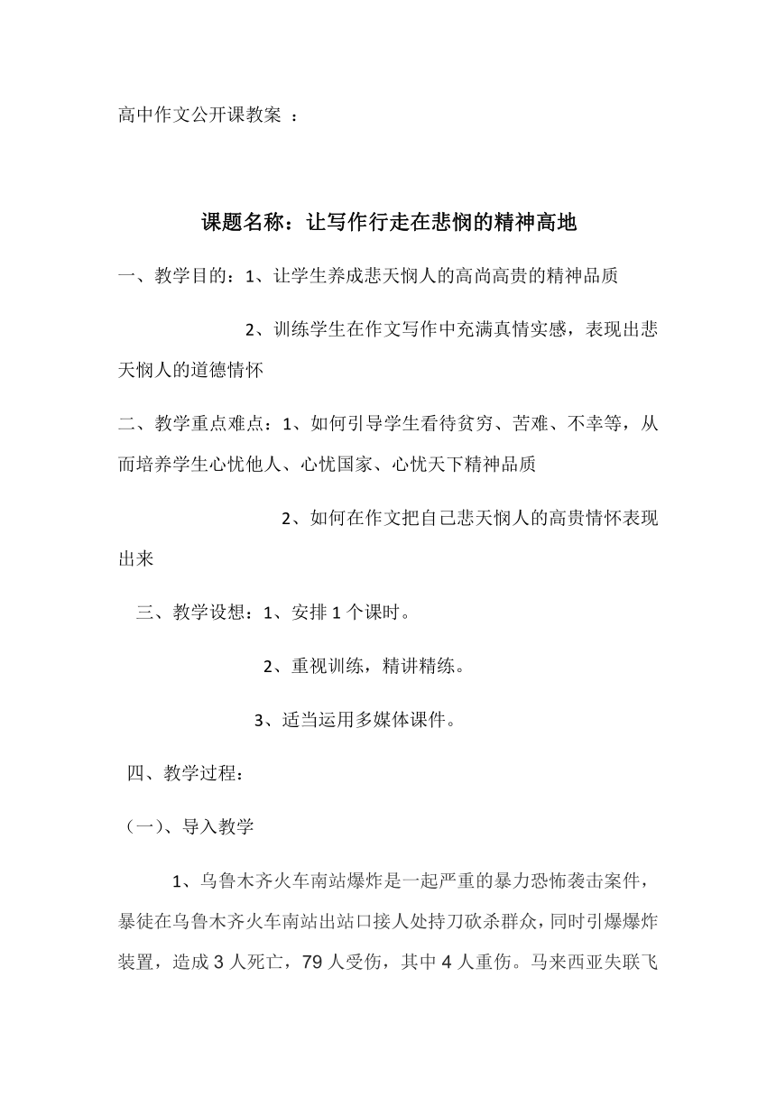 高中语文人教版必修5表达交流《学习写得充实》教案