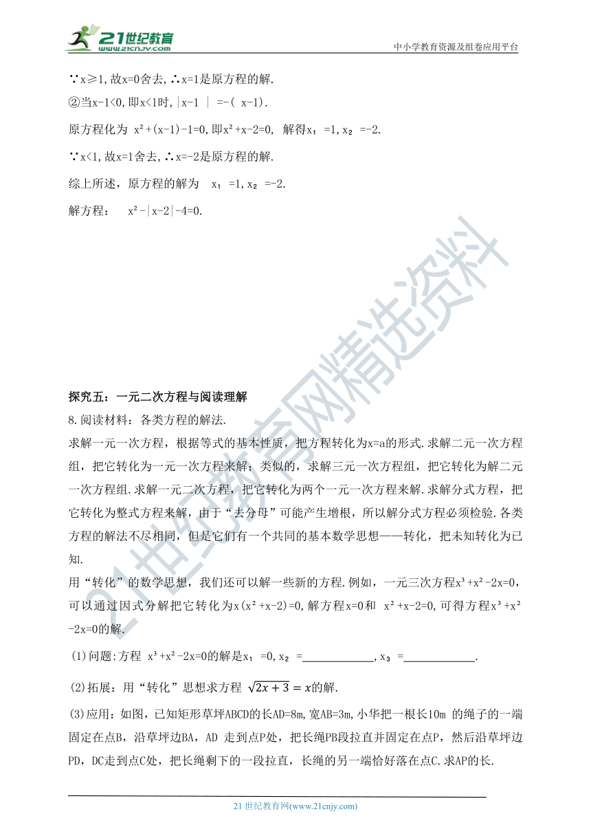 第八章 一元二次方程专项训练 与一元二次方程有关的创新问题探究（含答案）