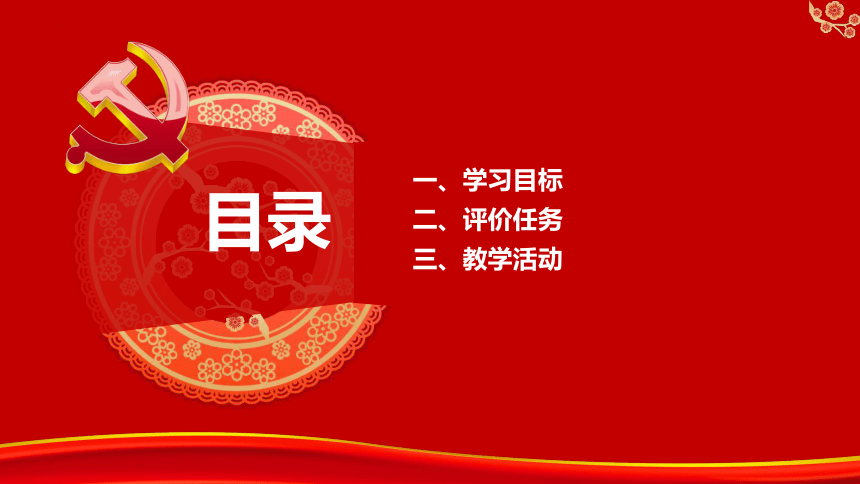 18 刘胡兰 说课（课件）(共27张PPT)