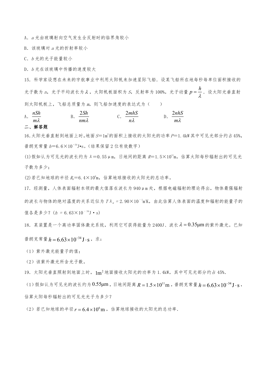 人教版（2019）高中物理选择性必修第三册 4.1 普朗克黑体辐射理论 习题（含解析）