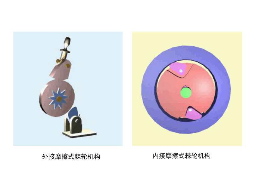 第4章 间歇机构 课件(共39张PPT)《机械设计基础》同步教学（电子工业版）