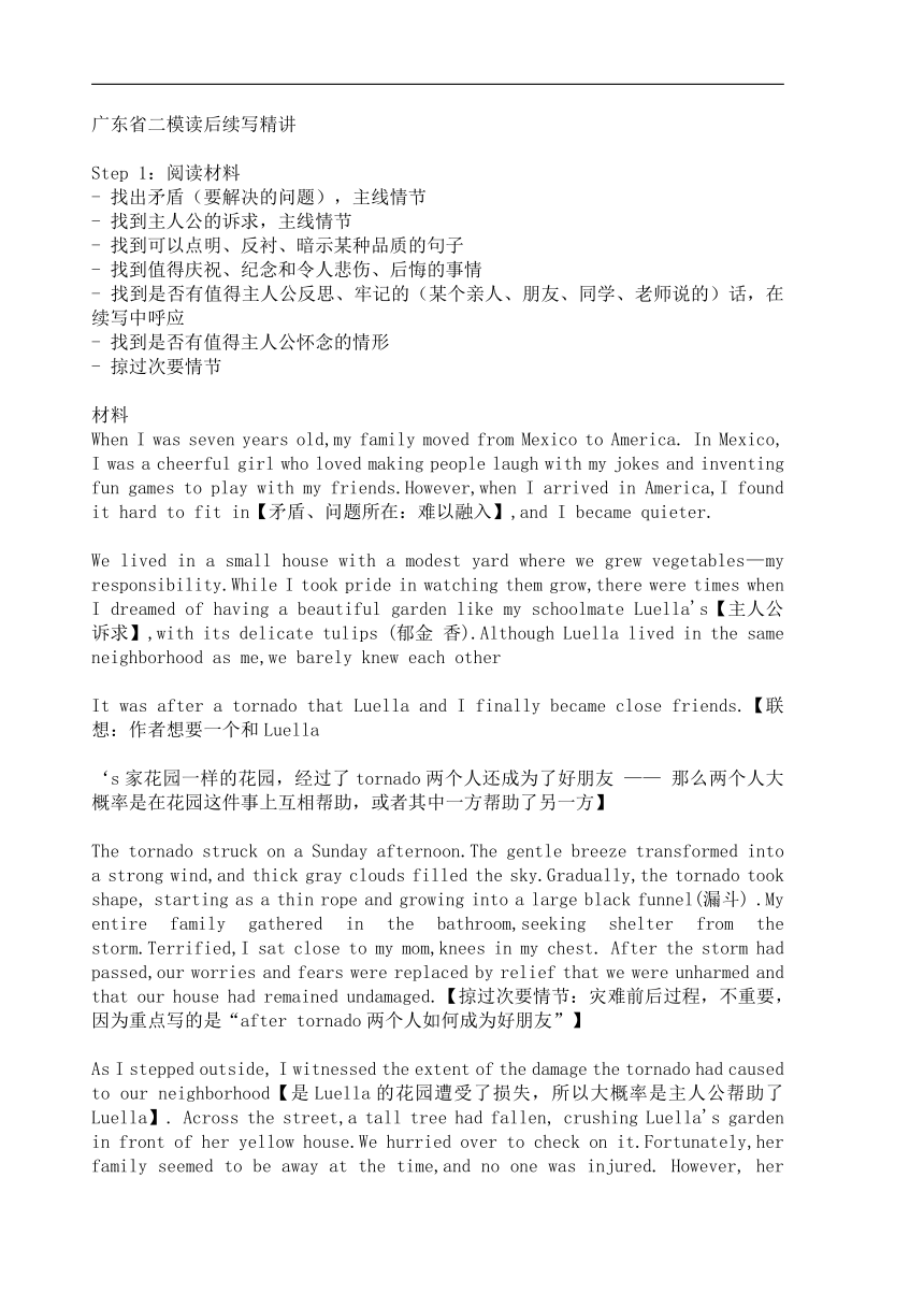 2024届广东省高三下学期二模英语读后续写精讲讲义素材